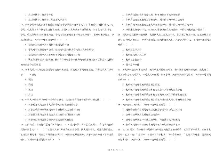 2020年下半年国家司法考试（试卷二）押题练习试卷A卷.doc_第5页