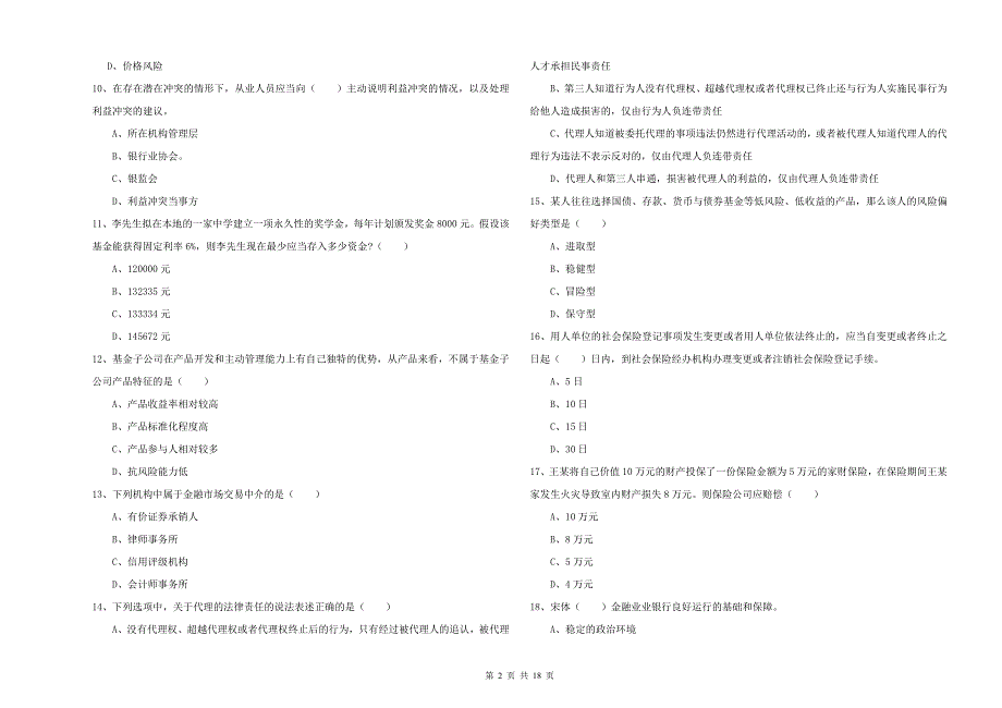 2019年中级银行从业资格证《个人理财》模拟考试试题D卷.doc_第2页