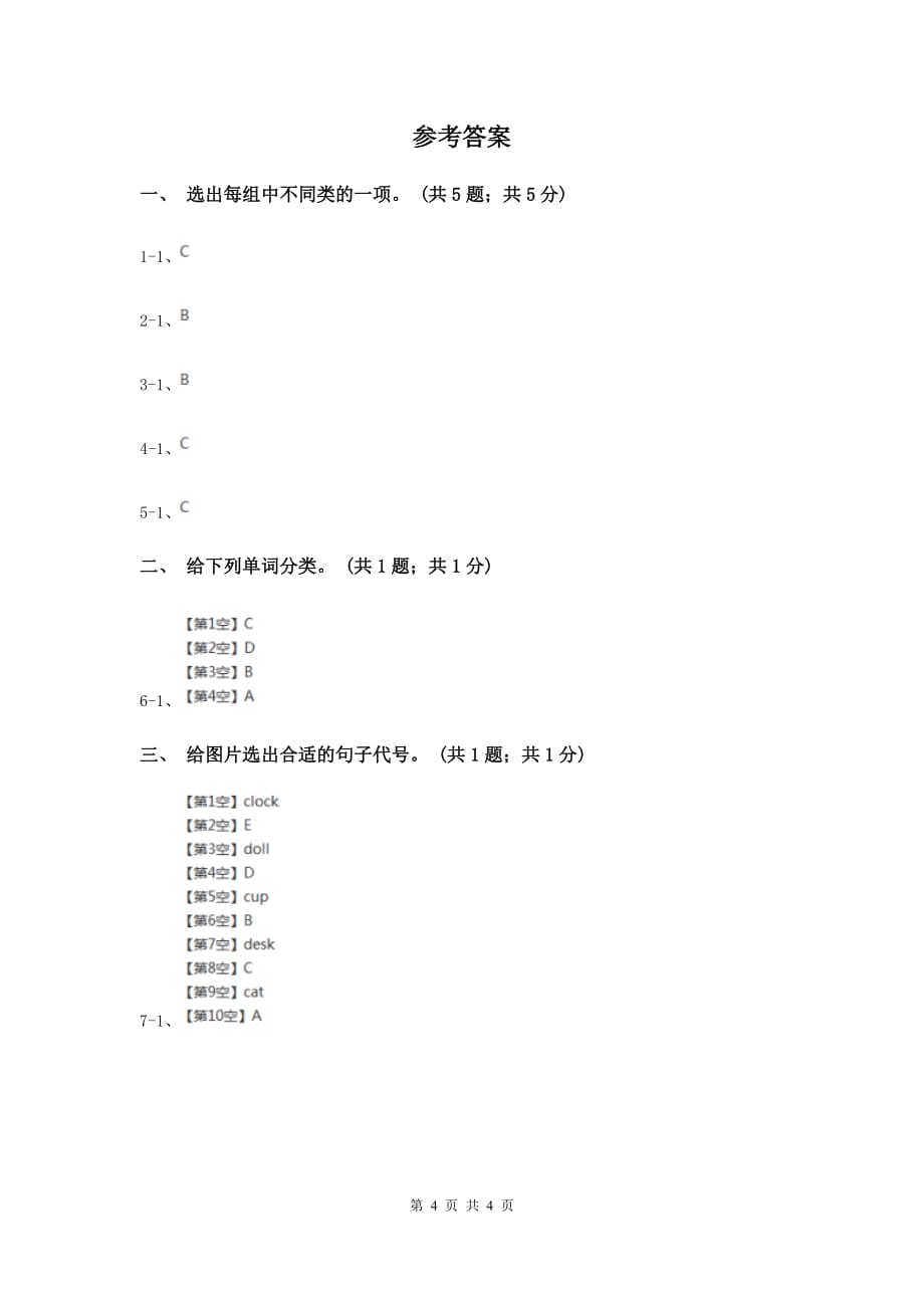 人教版（PEP）2019-2020学年小学英语三年级下册Unit 2 My family第五课时（II ）卷.doc_第4页