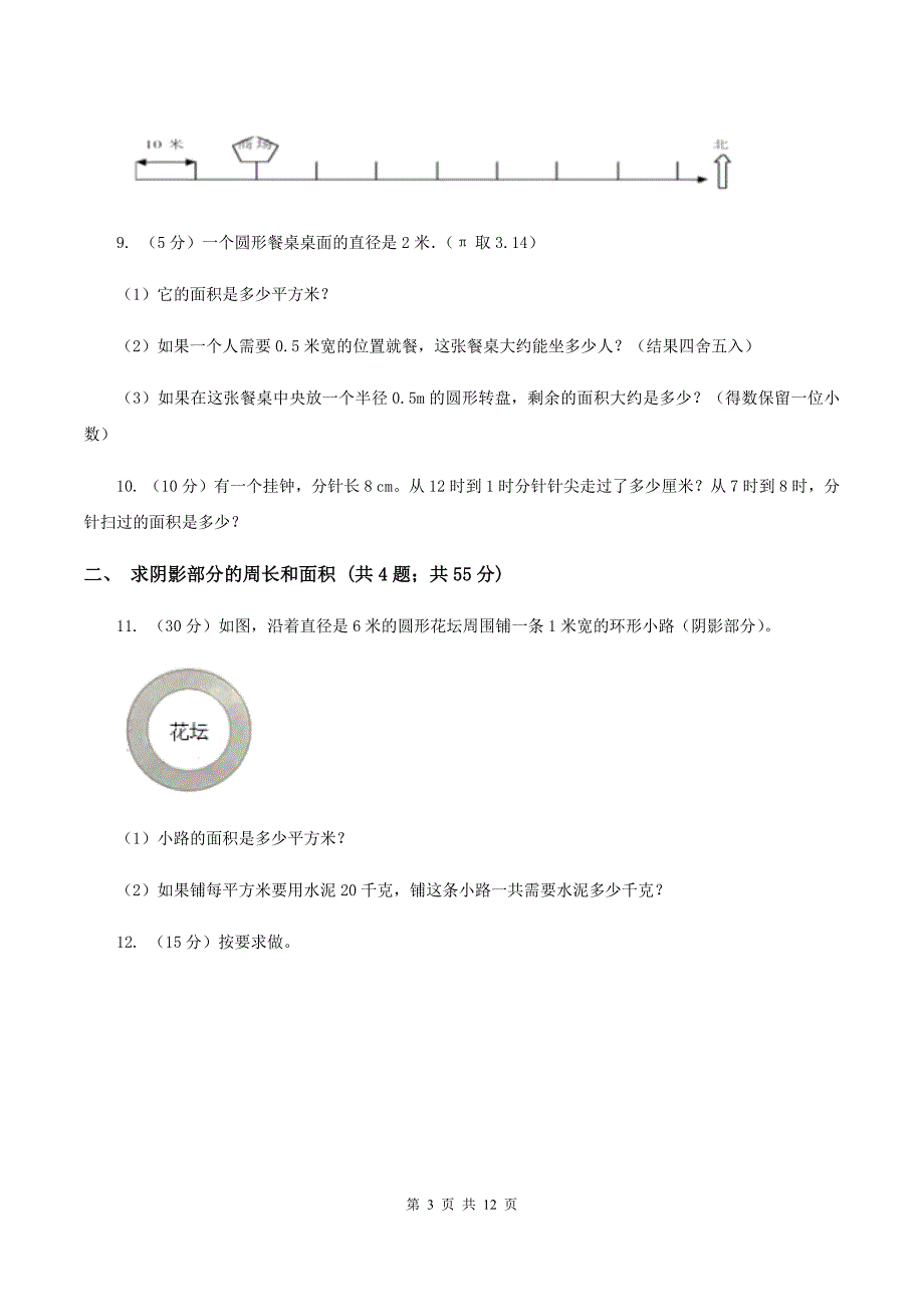 人教版六年级上册数学期末复习冲刺卷（二）C卷.doc_第3页