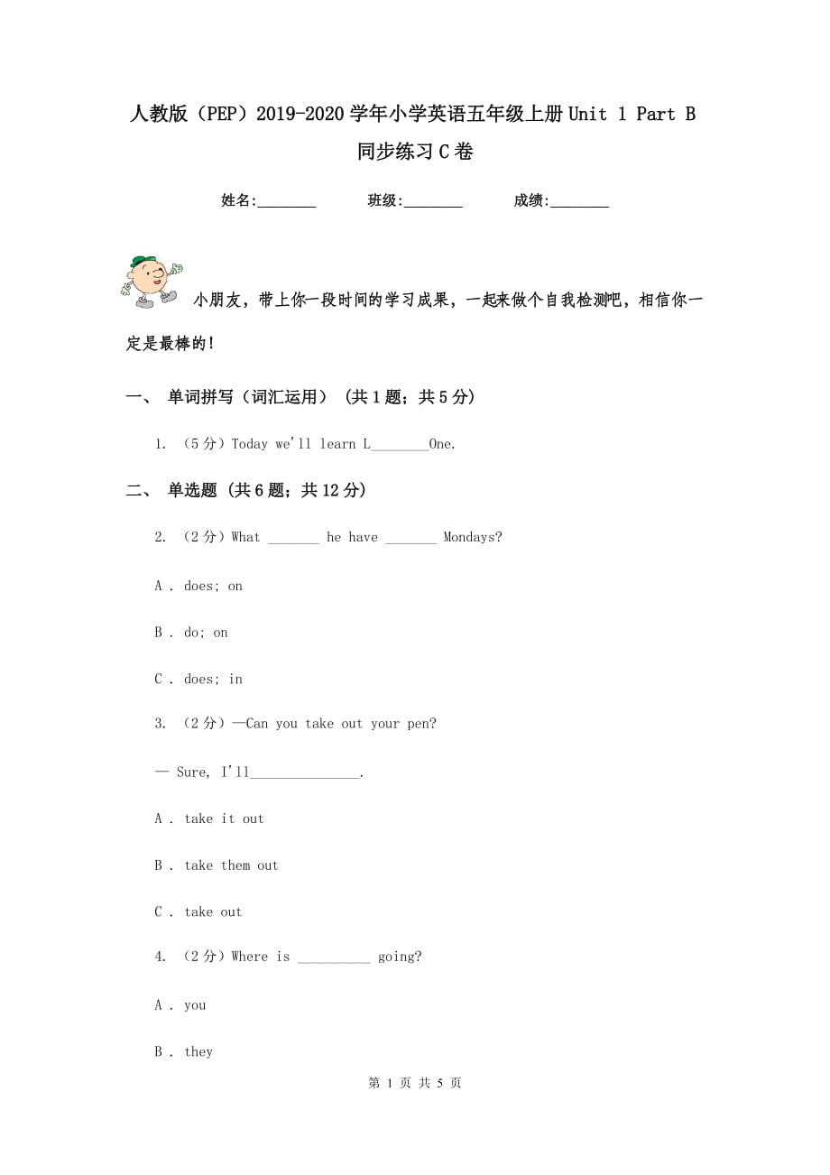 人教版（PEP）2019-2020学年小学英语五年级上册Unit 1 Part B同步练习C卷.doc_第1页