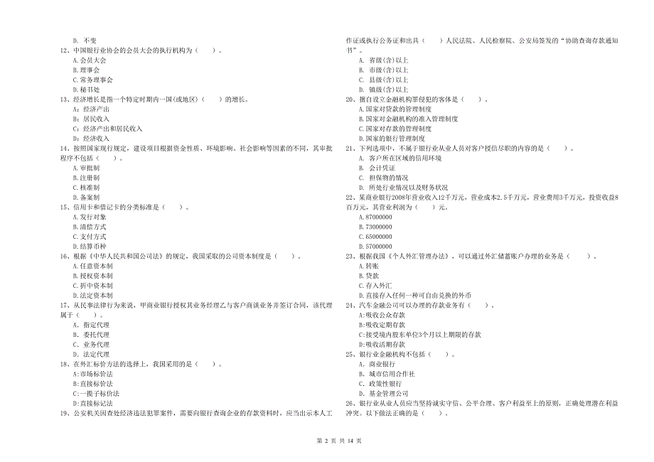 2020年中级银行从业资格考试《银行业法律法规与综合能力》全真模拟考试试卷C卷 附解析.doc_第2页