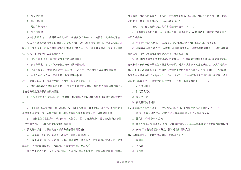 2019年司法考试（试卷一）过关检测试题 附解析.doc_第3页