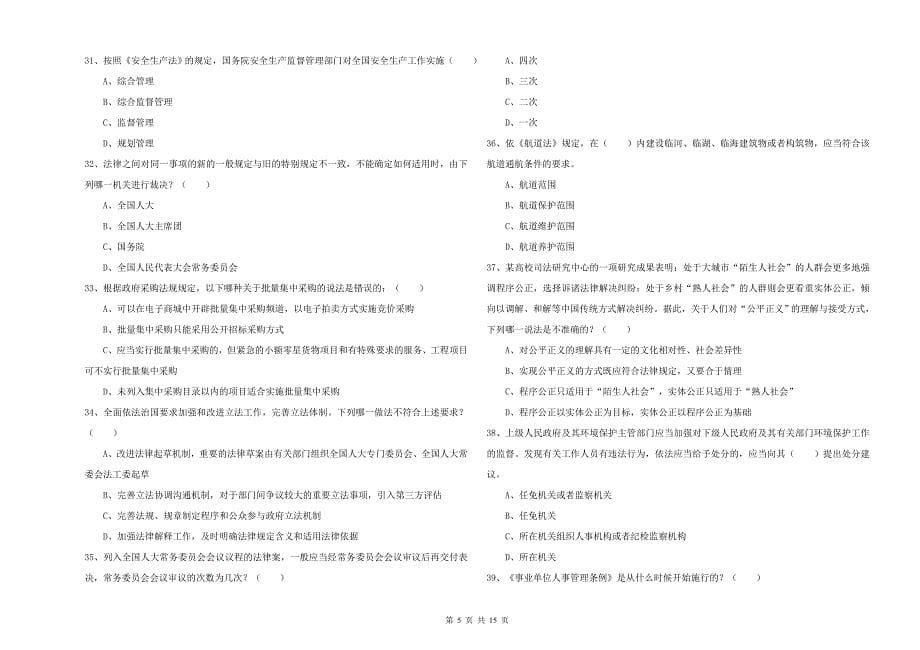 2019年司法考试（试卷一）过关检测试题 附解析.doc_第5页