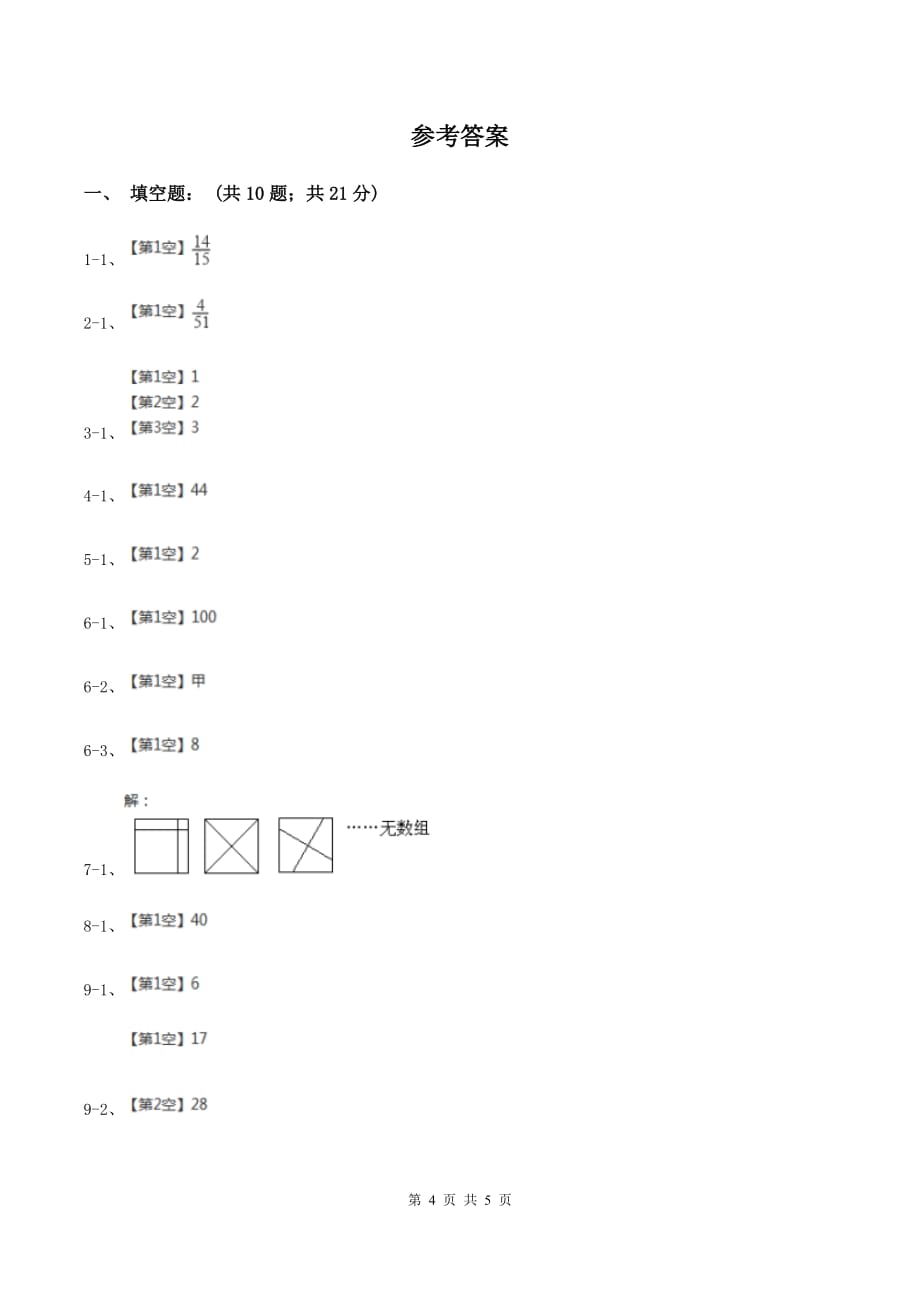 人教版2020年小升初数学试题 A卷.doc_第4页