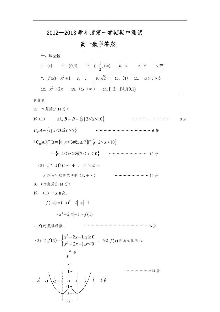 江苏徐州第五中学18_19高中一年级上年中考试_数学_第4页