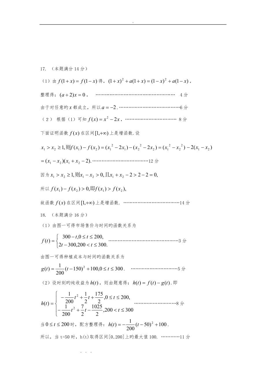 江苏徐州第五中学18_19高中一年级上年中考试_数学_第5页