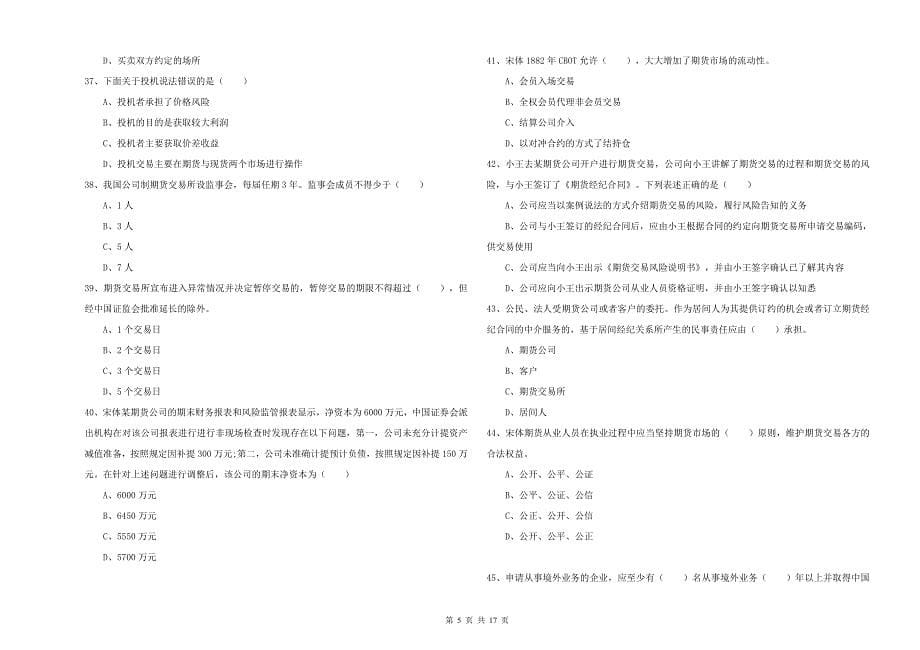 2019年期货从业资格《期货基础知识》题库综合试题C卷 附解析.doc_第5页