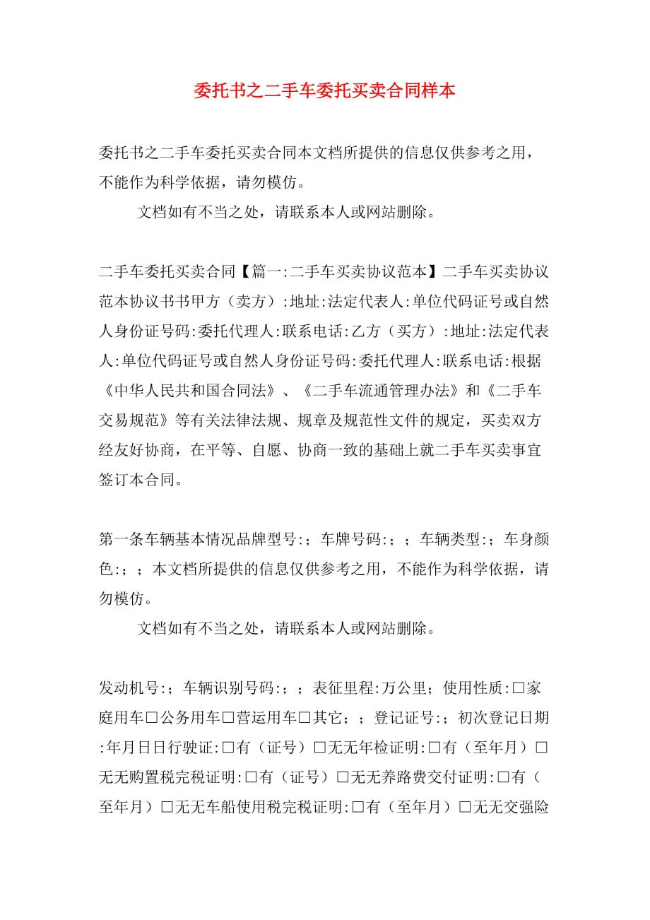 委托书之二手车委托买卖合同样本_第1页