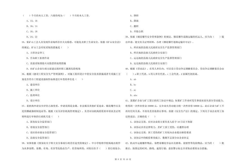 2019年安全工程师考试《安全生产法及相关法律知识》考前冲刺试题D卷.doc_第5页