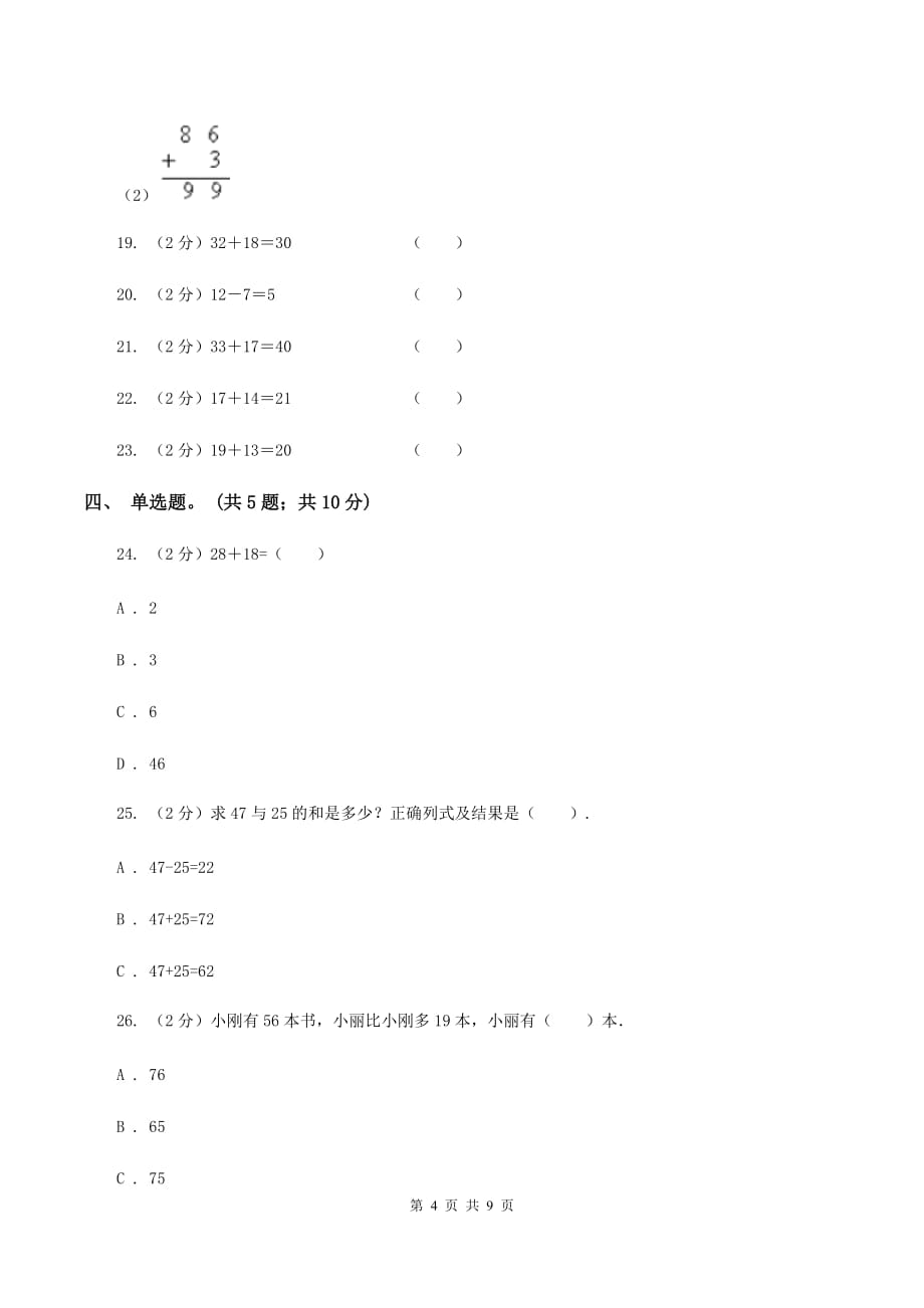 北师大版数学一年级下册第六章第2节摘苹果同步检测A卷.doc_第4页