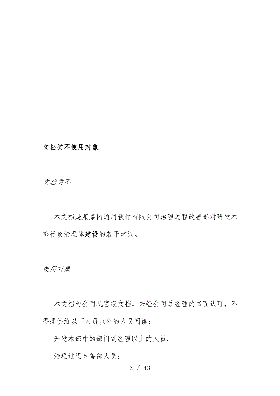 行政管理体系建设的若干建议_第3页