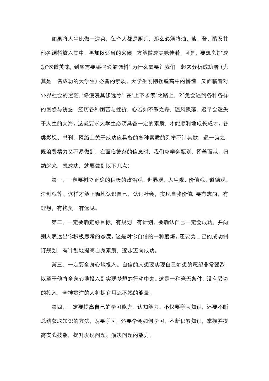 提高个人素质 顺应时代要求_第4页