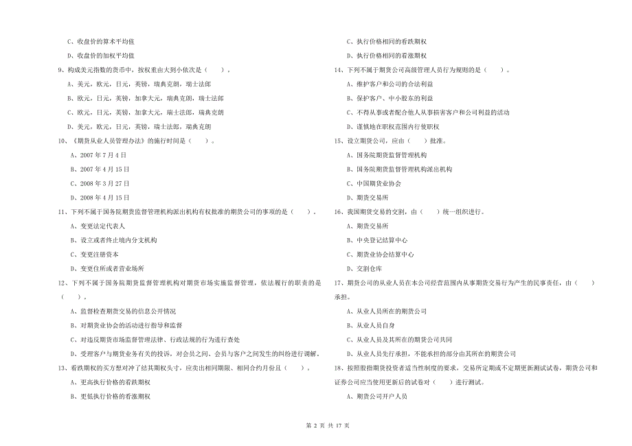 2020年期货从业资格考试《期货法律法规》能力提升试卷 附答案.doc_第2页