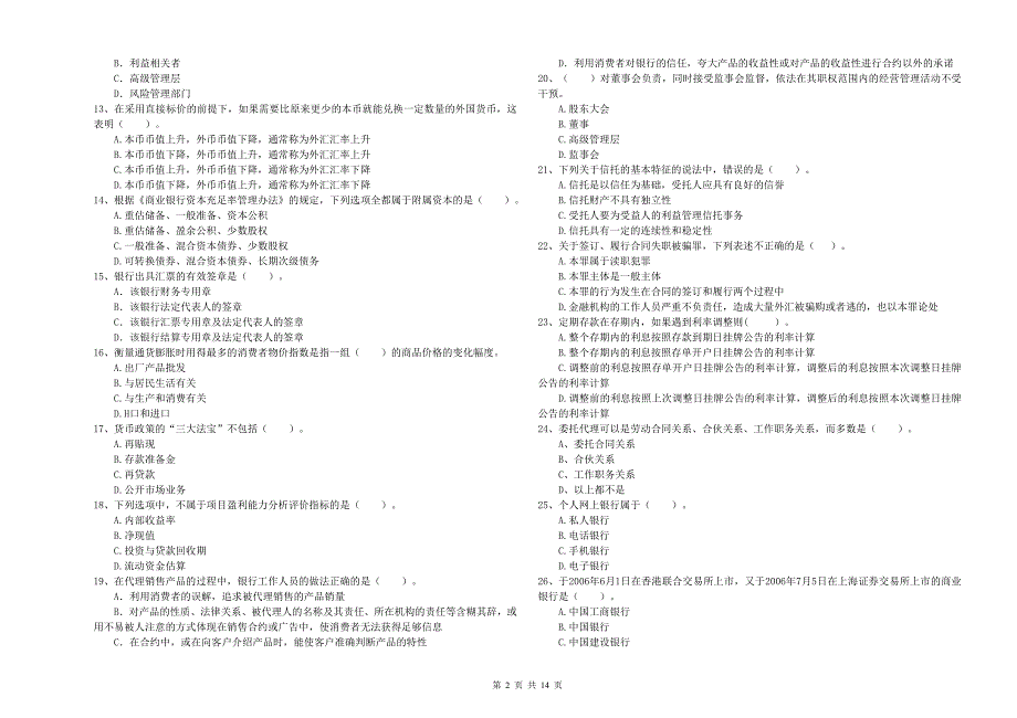 中级银行从业资格证考试《银行业法律法规与综合能力》综合练习试题B卷 附答案.doc_第2页