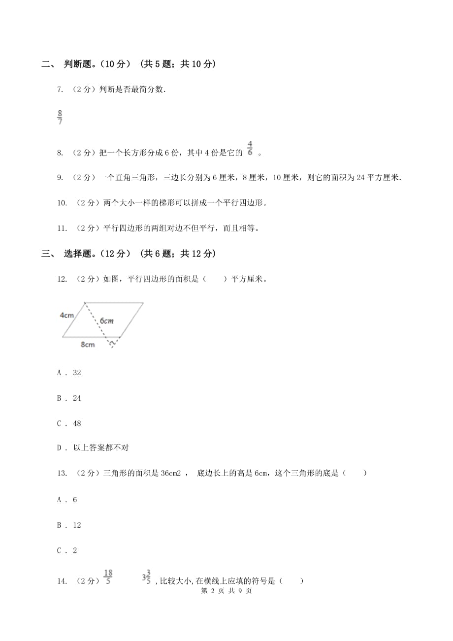 上海教育版2019-2020学年五年级上学期数学第三次月考试卷（I）卷.doc_第2页