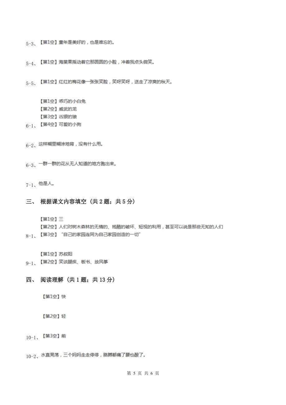 2019-2020学年上学期北师大版语文三年级期末检测卷C卷.doc_第5页