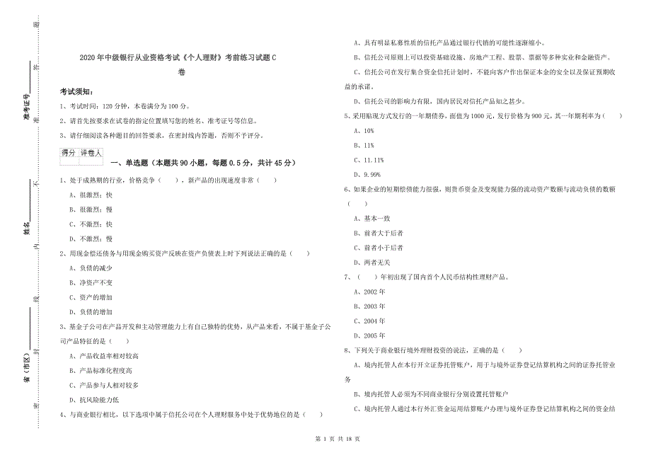 2020年中级银行从业资格考试《个人理财》考前练习试题C卷.doc_第1页