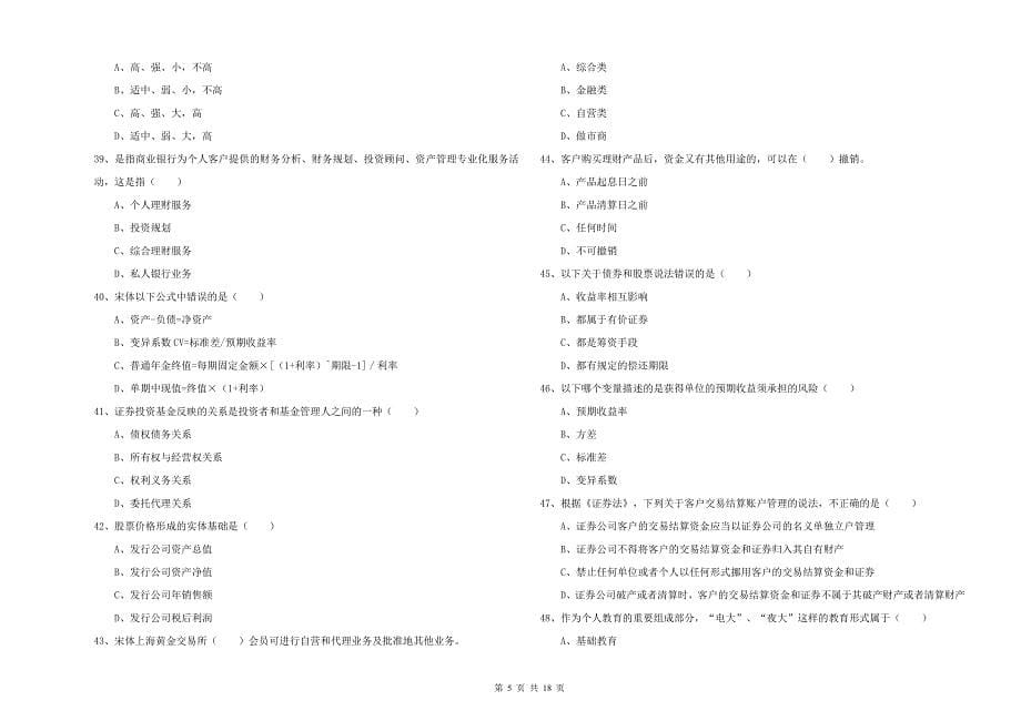 2020年中级银行从业资格考试《个人理财》考前练习试题C卷.doc_第5页