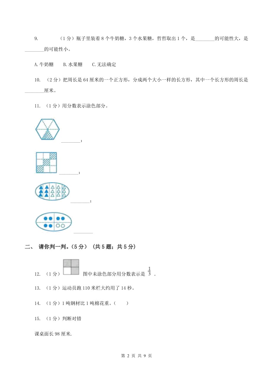 青岛版2019-2020学年三年级上册数学期末模拟卷（三）A卷.doc_第2页