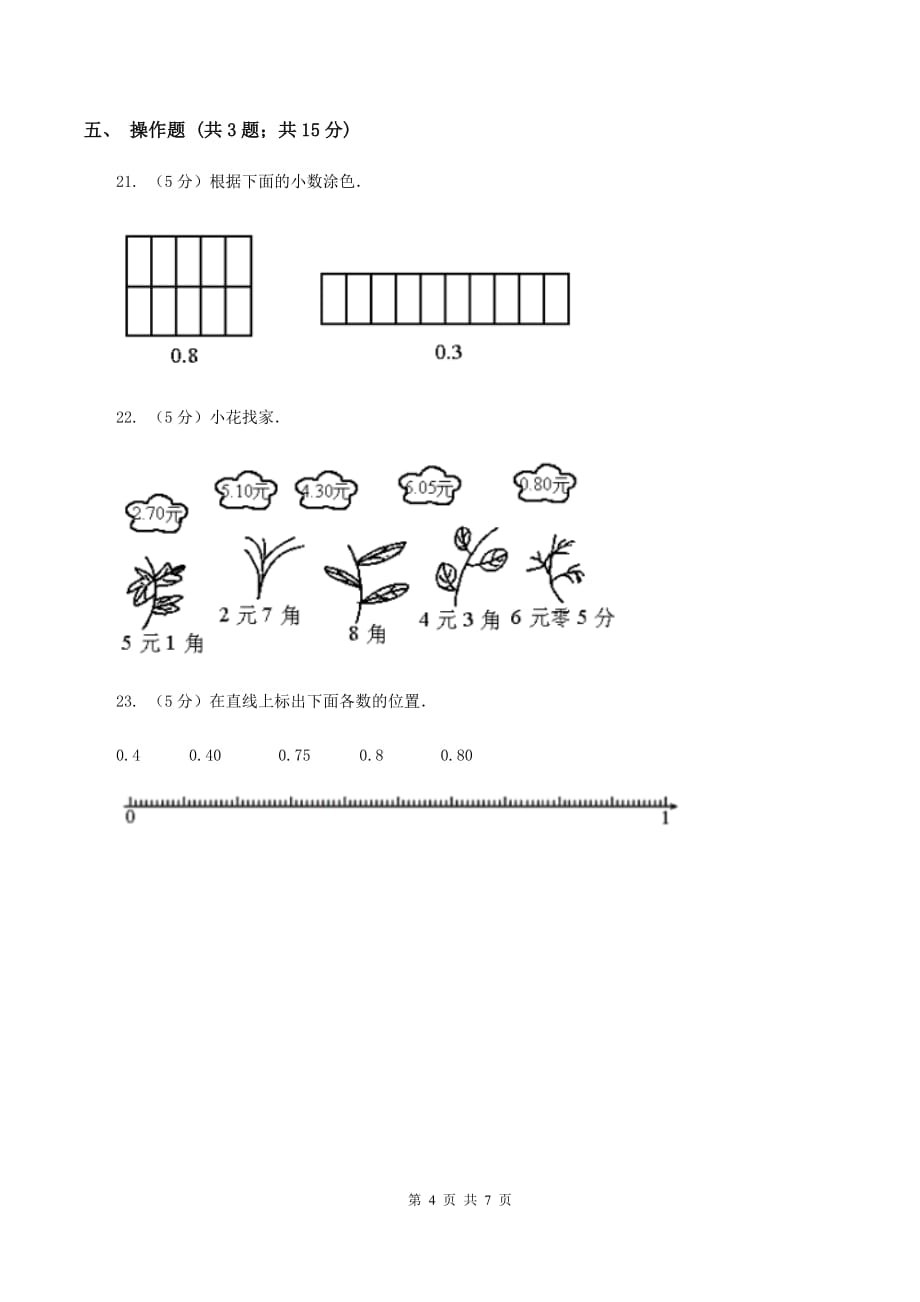 人教版数学四年级下册 第四单元小数的意义和性质单元测试C卷.doc_第4页