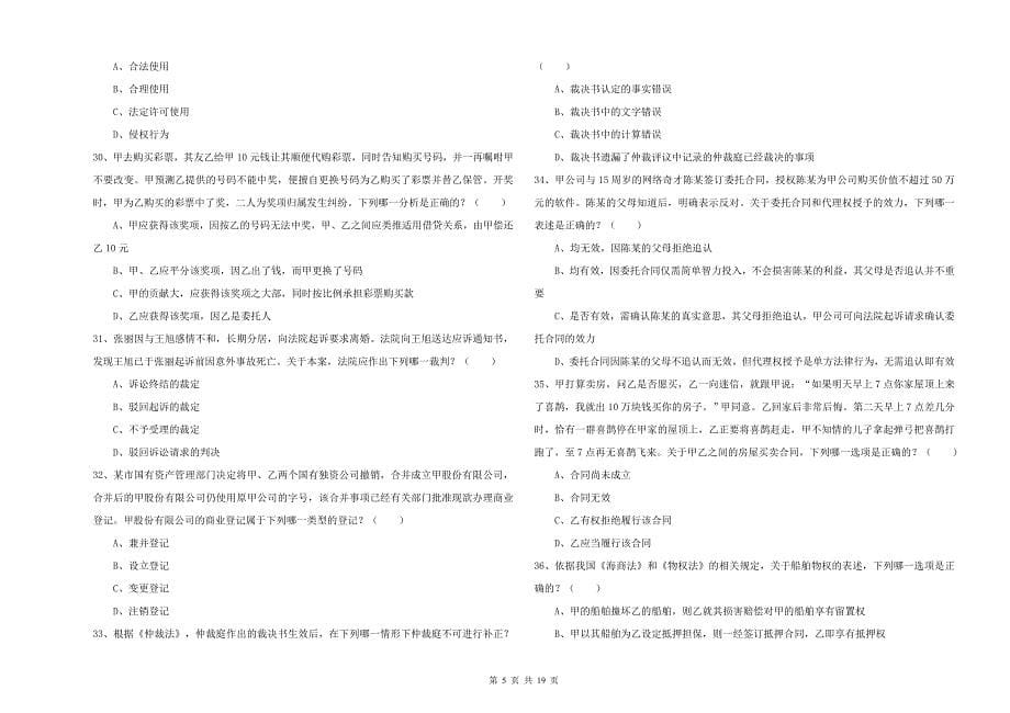 国家司法考试（试卷三）过关检测试题C卷 附答案.doc_第5页