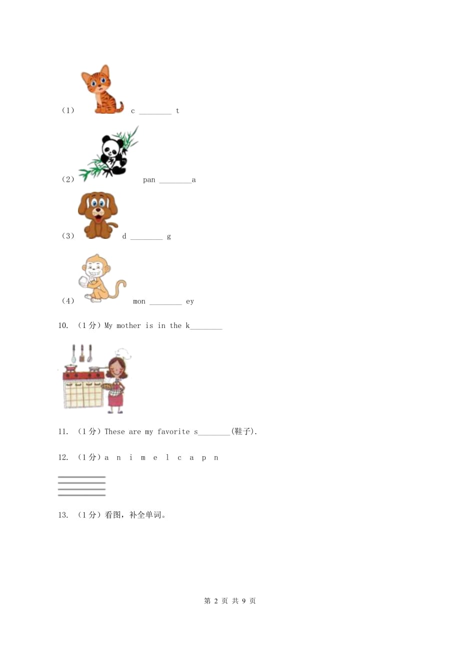 人教版（PEP）备战2020年小升初专题复习（题型专练）——单词拼写D卷.doc_第2页