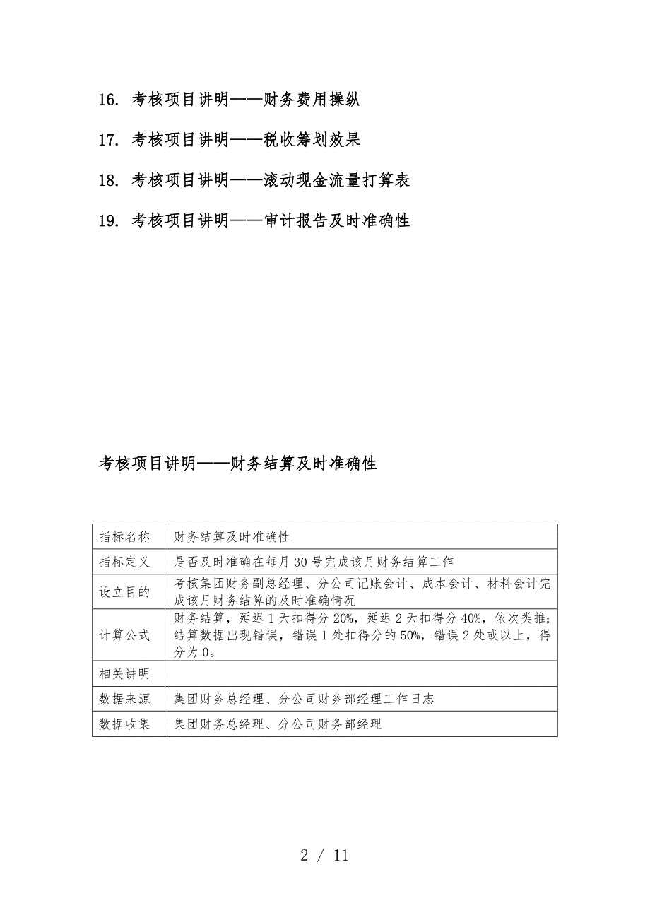 财务部考核指标说明汇编_第2页