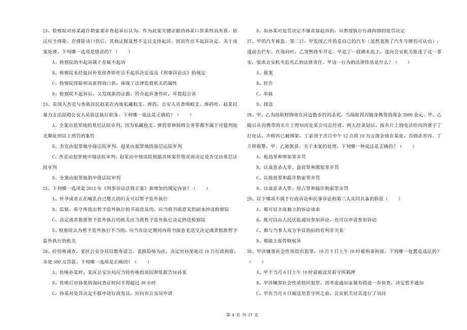 2019年国家司法考试（试卷二）能力测试试卷C卷 附答案.doc_第4页