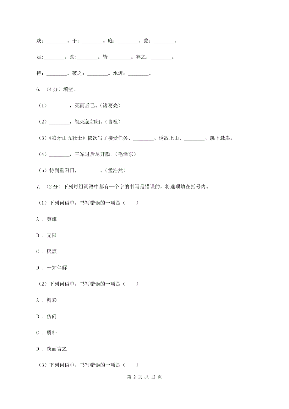 人教统编版（部编版）2019-2020学年六年级下学期语文毕业检测试卷C卷.doc_第2页