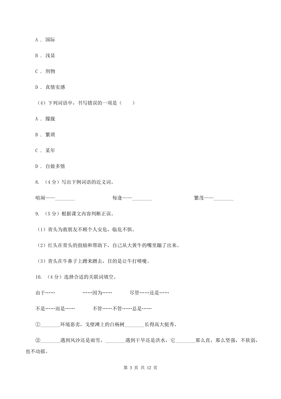 人教统编版（部编版）2019-2020学年六年级下学期语文毕业检测试卷C卷.doc_第3页