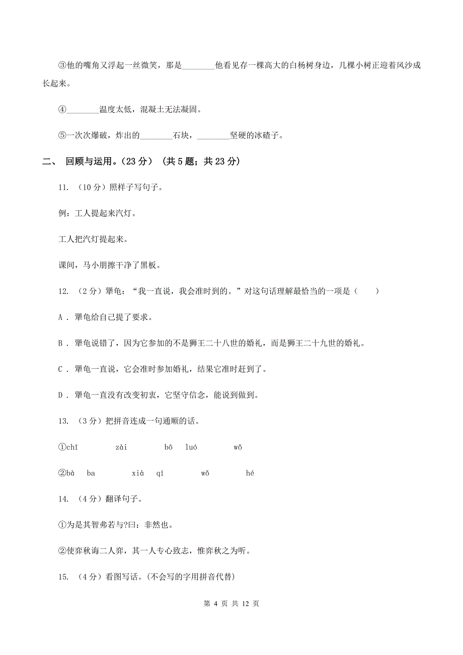 人教统编版（部编版）2019-2020学年六年级下学期语文毕业检测试卷C卷.doc_第4页