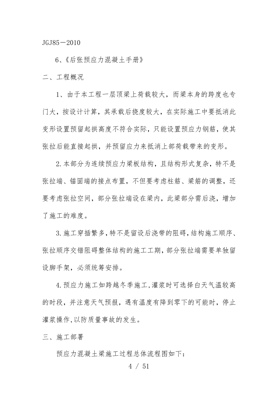 能源工业国际分销物流港预应力施工预案_第4页