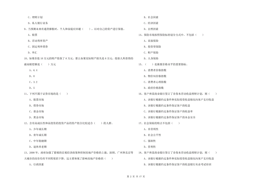 2019年中级银行从业考试《个人理财》考前冲刺试题 附解析.doc_第2页