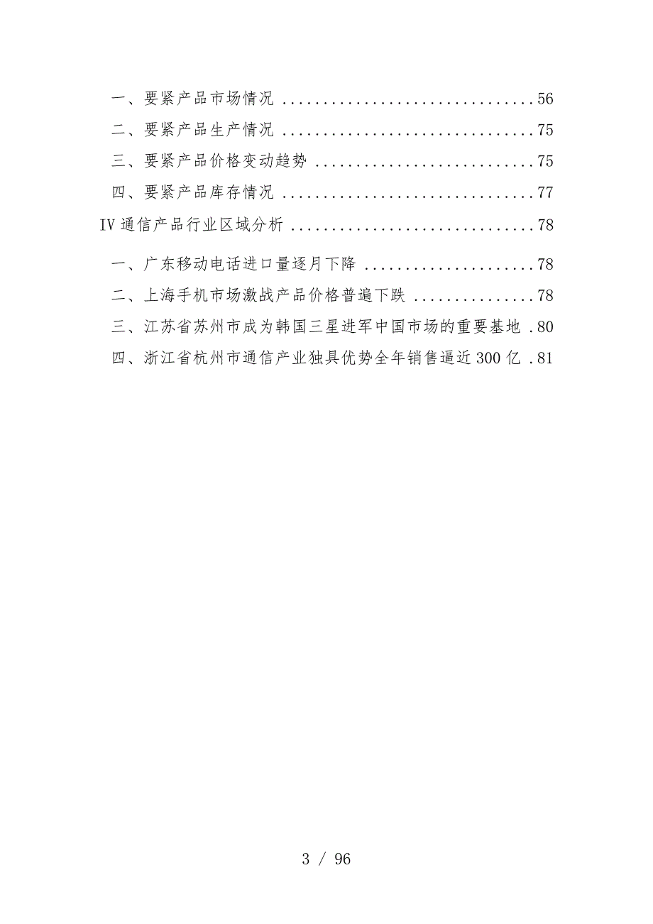 著名咨询公司--通信行业产品分析报告_第3页