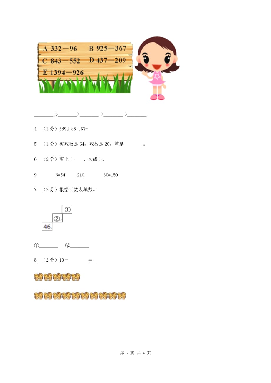 北师大版一年级下册 数学第五单元 第三课时 青蛙吃虫子 D卷.doc_第2页