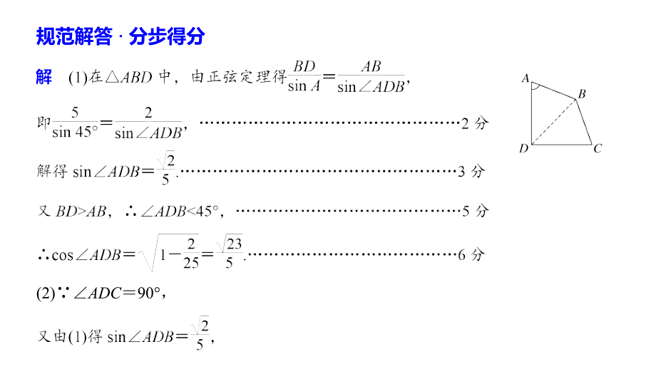 2020高考数学冲刺核心考点专题1 规范答题示例1_第3页