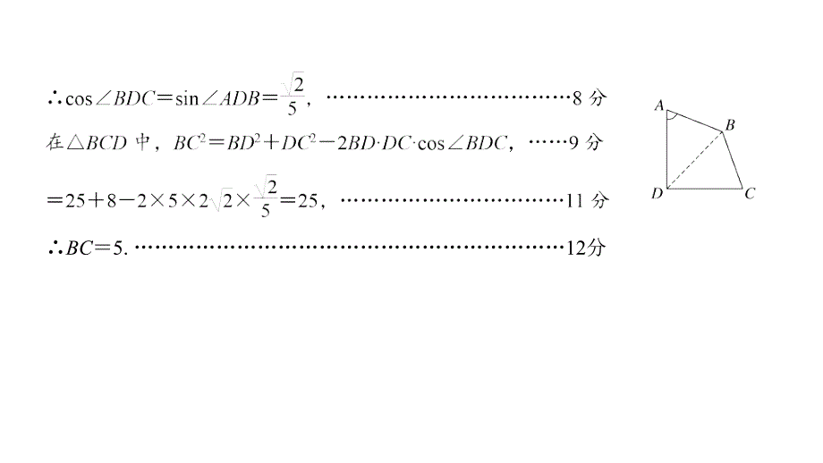 2020高考数学冲刺核心考点专题1 规范答题示例1_第4页