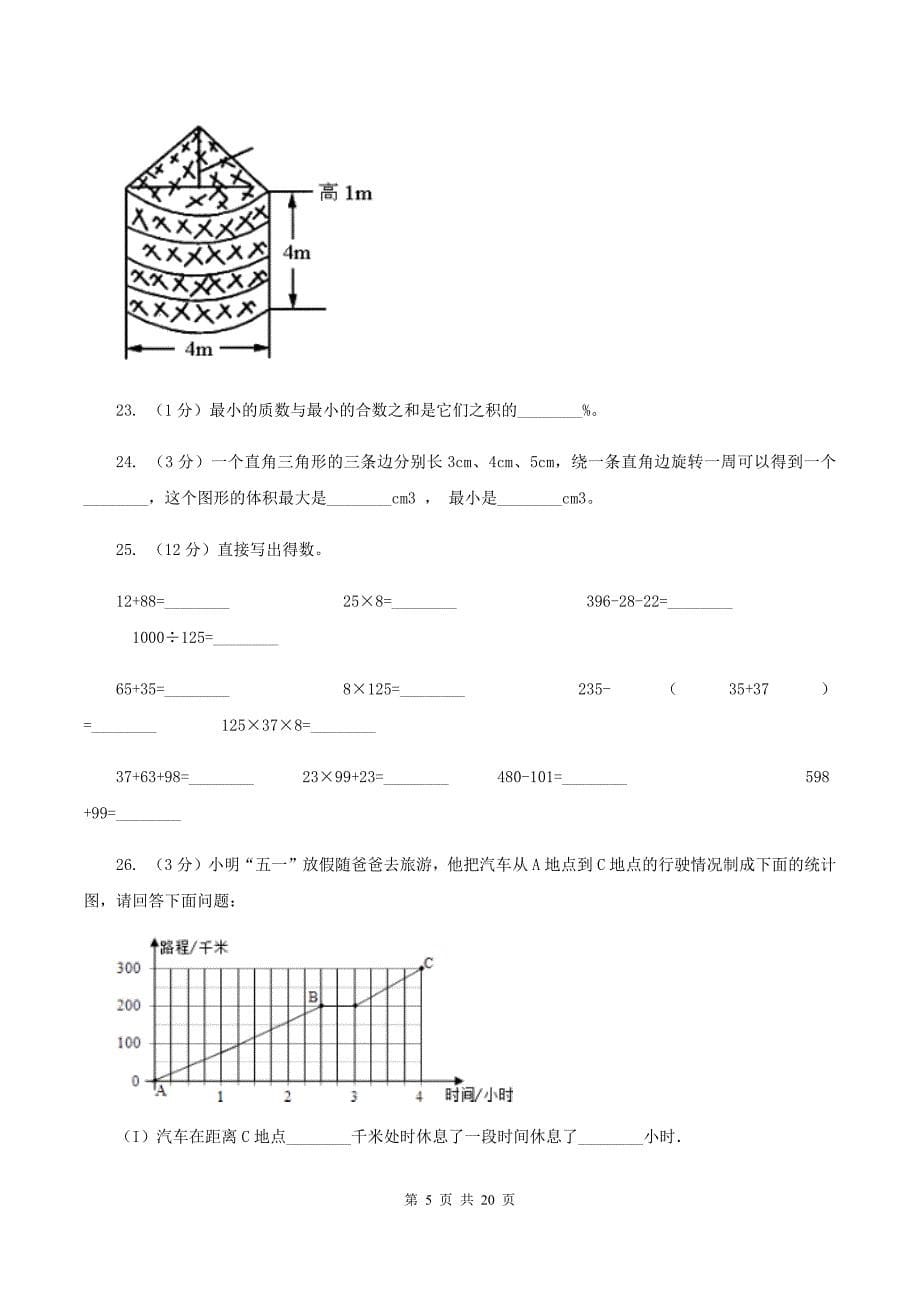 西师大版2020年毕业数学试卷（I）卷.doc_第5页