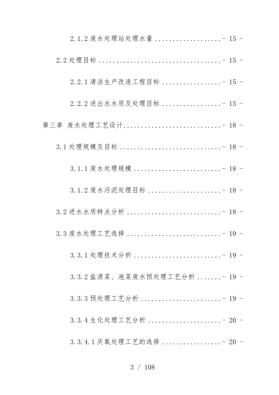 食品有限公司工艺设计预案_第3页