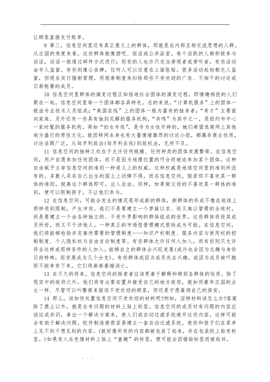 当代研究生英语读写教程上（下册）课文译文_第2页