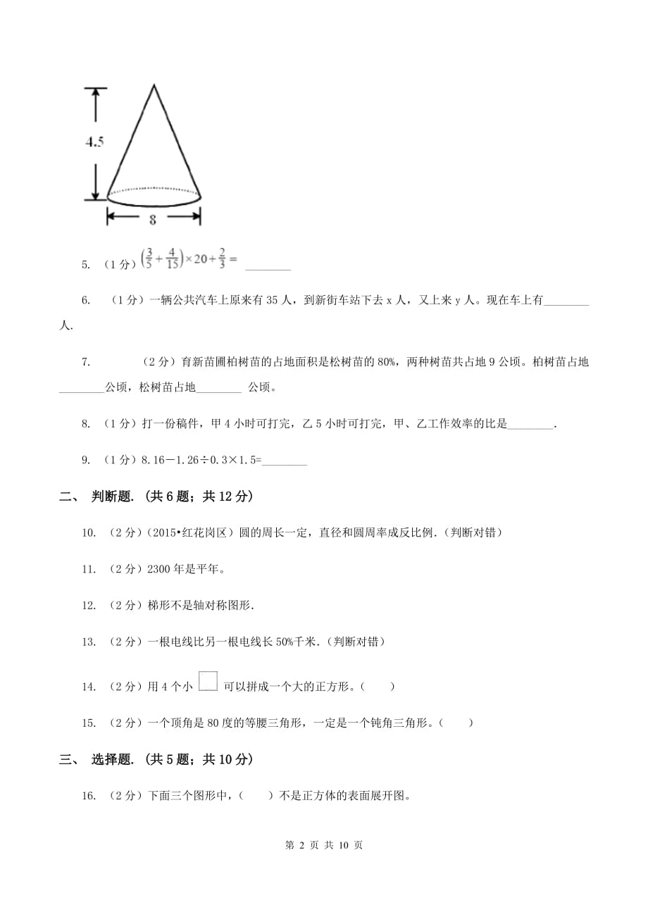 民校2020年小升初小联盟数学试题（小联盟）C卷.doc_第2页