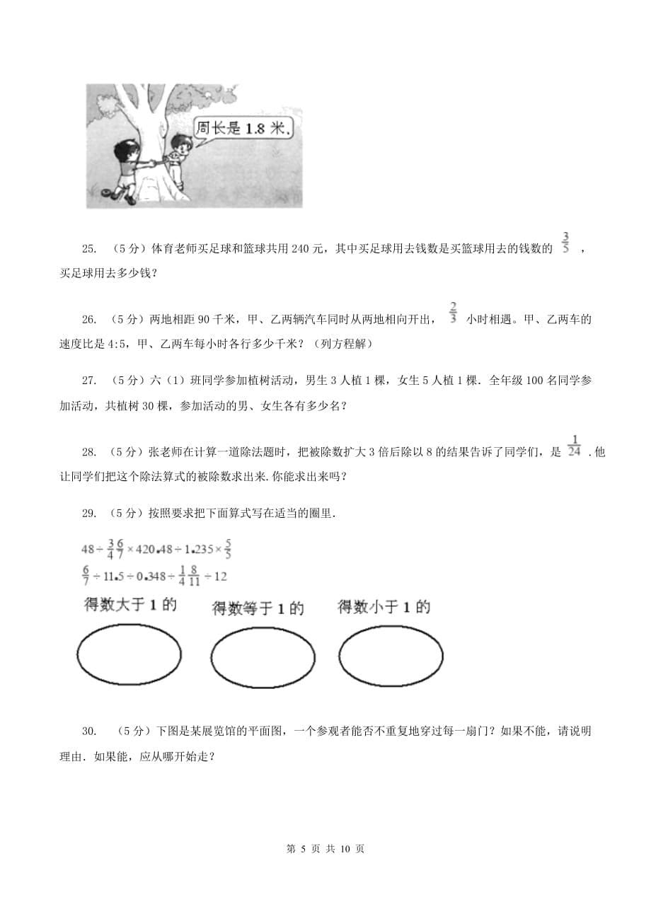 民校2020年小升初小联盟数学试题（小联盟）C卷.doc_第5页