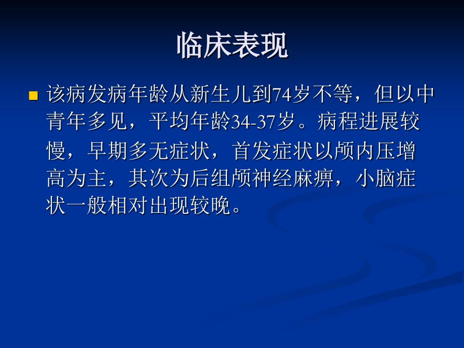 小脑发育不良性神经节细胞瘤的MRI表现ppt课件.ppt_第3页