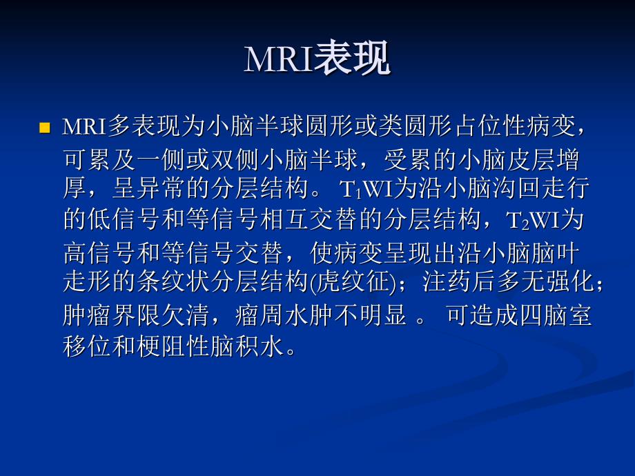 小脑发育不良性神经节细胞瘤的MRI表现ppt课件.ppt_第4页