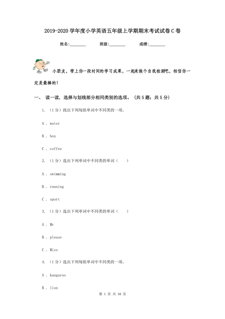 2019-2020学年度小学英语五年级上学期期末考试试卷C卷.doc_第1页