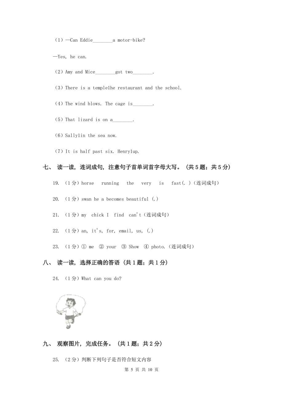 2019-2020学年度小学英语五年级上学期期末考试试卷C卷.doc_第5页