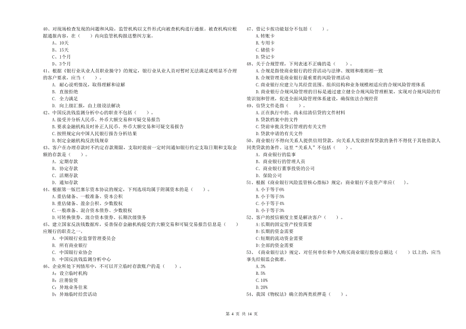 2020年中级银行从业资格考试《银行业法律法规与综合能力》全真模拟考试试卷C卷.doc_第4页
