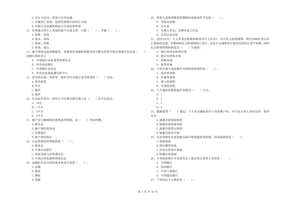 中级银行从业资格《银行业法律法规与综合能力》综合检测试题C卷 附答案.doc_第2页