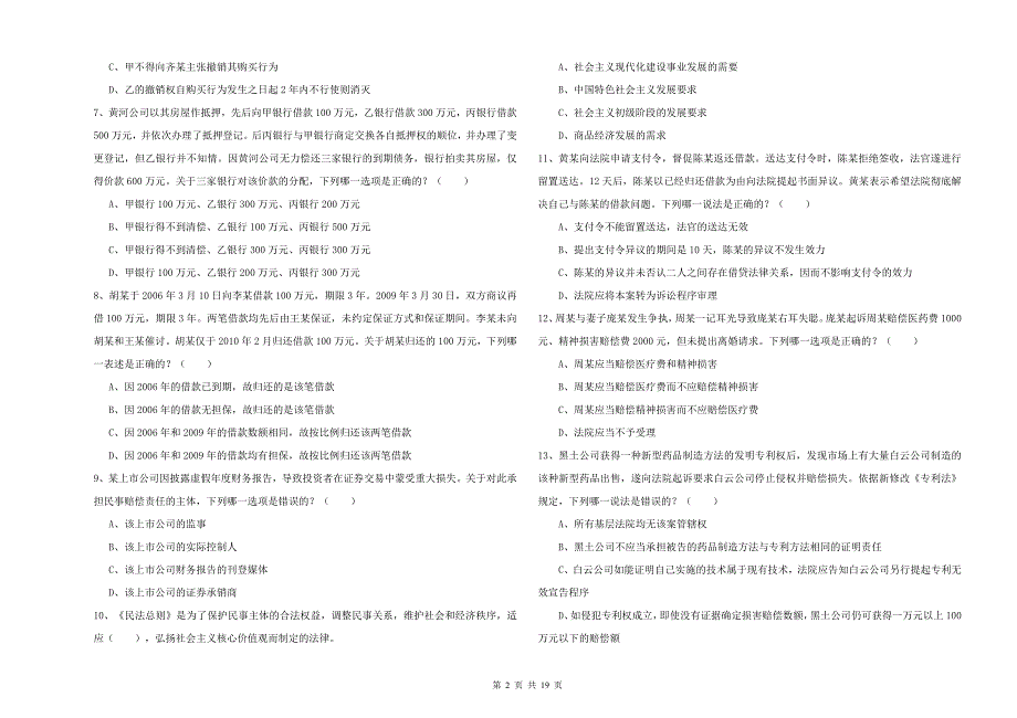 2019年下半年司法考试（试卷三）题库综合试题A卷.doc_第2页